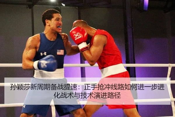 sun-ying-sha-xin-zhou-qi-bei-zhan-ti-su-zheng-shou-qiang-chong-xian-lu-ru-he-jin-yi-bu-jin-hua-zhan-shu-yu-ji-shu-yan-2-147.jpg